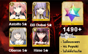 ไอดี FGO (JP) - แอสโฟบันนี่, BB Dubai, โอเบรอน,+ 5✰ x 1 , เพชร 1490+ (Fuyuki)