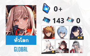 ไอดี Nikke (Global) - อาสึกะ, เรย์, มิซาโตะ 2 ดาว + 8 SSR