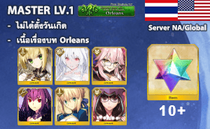 ไอดี FGO NA/Global - เนโร ไบรด์, เลดี้อวาลอน, ทามาโมะ วิซ,+ 5✰ x 3 , เพชร 10+ (Orleans)