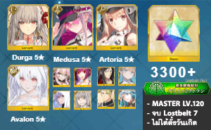 ไอดี FGO (JP) - ทุรคา, เมดูซ่า, อาเทอเรีย,+ 5✰ x 9 , เพชร 3300+ (Lostbelt 7)