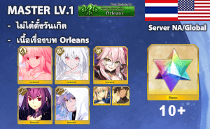 ไอดี FGO NA/Global - อัลเควต, เลดี้อวาลอน, ทามาโมะ วิซ,+ 5✰ x 4 , เพชร 10+ (Orleans)