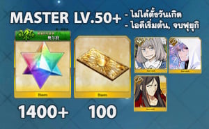 FGO (JP) - ID เริ่มต้น Orleans (เพชร 1400, Merlin, Zhuge Liang, Oberon)