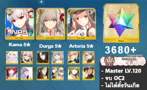 ไอดี FGO (JP) - กามา (ซัมเมอร์) NP5, ทุรคา, อาเทอเรีย,+ 5✰ x 12 , เพชร 3680+ (Ordeal Call II)