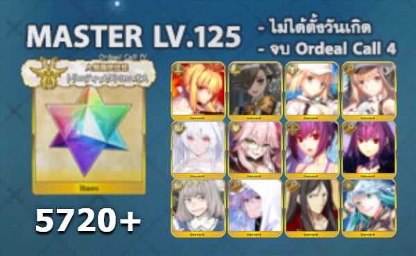 ไอดี FGO (JP) - Lord Logres, Ascalaphus, Artoria,+ 5✰ x 9 , เพชร 5720+ (Ordeal Call 4)