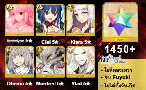 ไอดี FGO (JP) - อัลเควต, Ciel, คิอาร่า,+ 5✰ x 3 , เพชร 1450+ (Fuyuki)