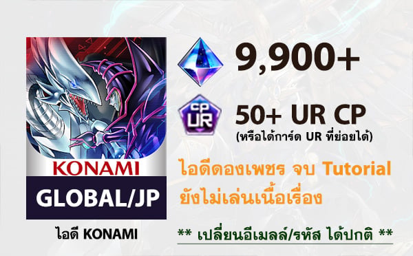 ไอดี Yu-Gi-Oh! Master Duel เริ่มต้น - เพชร 9,900+