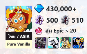 ไอดี Cookie Run: Kingdom (ไทย/ASIA) - Pure Vanilla - เพชร 430,000, Dark Cacao, Black Pearl, Stormbringer, Moonlight