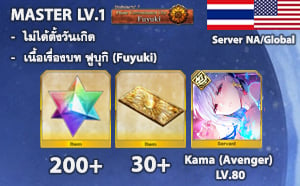ไอดี FGO NA/Global เริ่มต้น - เพชร 200+, Kama Summer (Avenger) LV.80 (ฟุบุกิ)