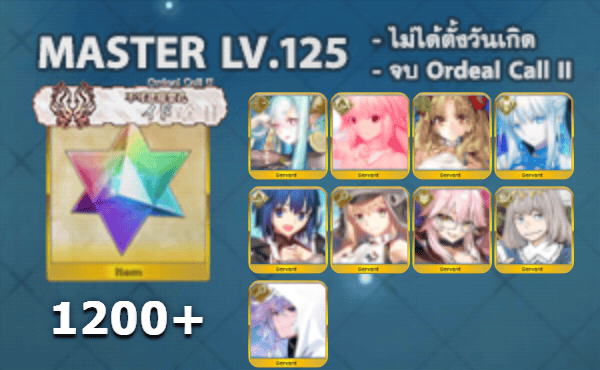 ไอดี FGO (JP) - Tiamat (Archer), อัลเควต, Space Ereshkigal,+ 5✰ x 6 , เพชร 1200+ (Ordeal Call II)