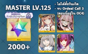 ไอดี FGO (JP) - อาเทอเรีย, ทามาโมะ วิซ, โอเบรอน, สกาดี้, เพชร 2000+ (Ordeal Call 3)