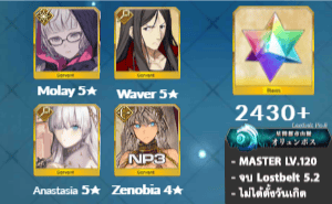 FGO (JP) - โมเลย์, เวเวอร์, อนาสตาเซีย, เพชร 2430+