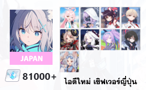 ไอดี Blue Archive (JP) - เพชร 81000, Hoshino, Atsuko, Kaede + 3★ x 6