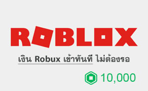 เติม ROBLOX R$ 10000 Robux