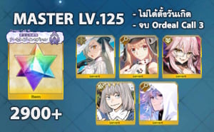 FGO (JP) - ID Master จบ OC 3 (เพชร 2900, U-Olga Marie, Castoria, Oberon ,Tamamo Vitch, Merlin)