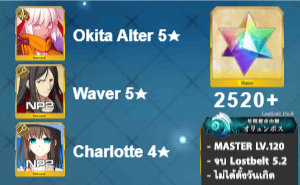 FGO ID (โอกิตะ อัลเตอร์ (ซัมเมอร์), เวเวอร์ NP2, ชาร์ล็อต, เพชร 2520+)