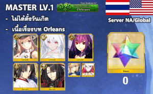 ไอดี FGO NA/Global - อาเทอเรีย, เลดี้อวาลอน, สกาดี้,+ 5✰ x 5 , เพชร 0 (Orleans)