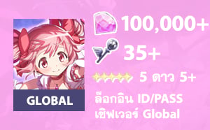 ไอดีเกม Madoka Magica (Global) - 100,000 Gems, Magic Key x 35, 5★ x 5