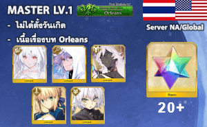 ไอดี FGO NA/Global - เลดี้อวาลอน, เมอลิน, อรชุนอัลเตอร์,+ 5✰ x 2 , เพชร 20+ (Orleans)