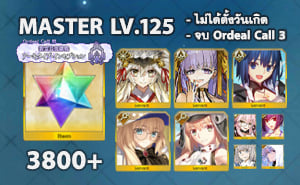 ไอดี FGO (JP) - โคยันสกาย่าแห่งความมืด, BB Dubai, Ciel,+ 5✰ x 6 , เพชร 3800+ (Ordeal Call 3)