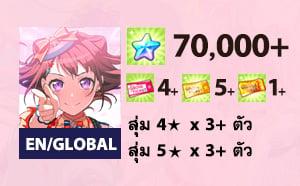ไอดี BanG Dream! Girls Band Party! (EN/Global) - เพชร 70,000+