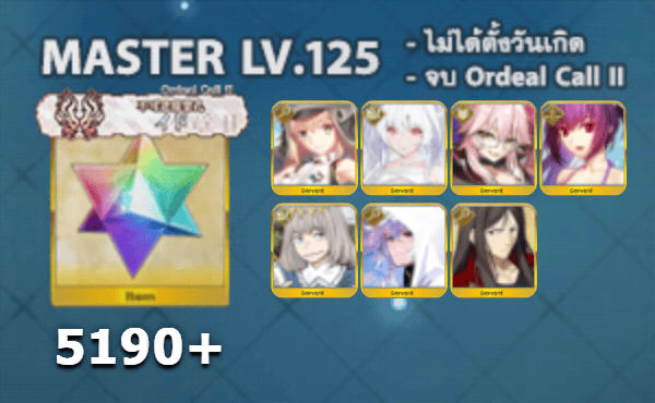 ไอดี FGO (JP) - อาเทอเรีย, เลดี้อวาลอน, ทามาโมะ วิซ,+ 5✰ x 4 , เพชร 5190+ (Ordeal Call II)