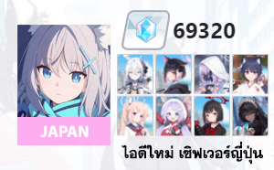 ไอดี Blue Archive (JP) - เพชร 69320, Azusa, Kazusa, Atsuko, Serika (New Year), Natsu, Hanae (Christmas)
