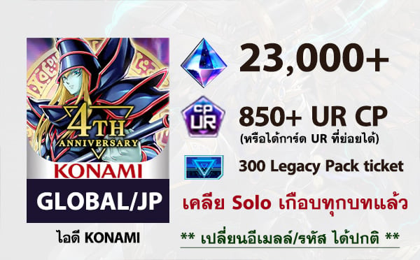 ไอดี Yu-Gi-Oh! Master Duel จบ Solo Mode - เพชร 23,000+, 850 UR CP