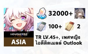ไอดี Honkai: Star Rail (ASIA) TL45, เพชร 32000+, ตั๋ว 100+2 (ตัวหลักหญิง)