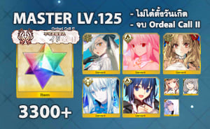 ไอดี FGO (JP) - โอลกา, อัลเควต, Space Ereshkigal,+ 5✰ x 5 , เพชร 3300+ (Ordeal Call II)