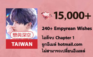 ไอดี Love and Deepspace 戀與深空 (TW) - เพชร 15,000+
