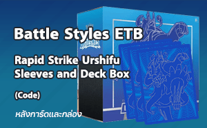 Rapid Strike Urshifu Sleeves and Deck Box