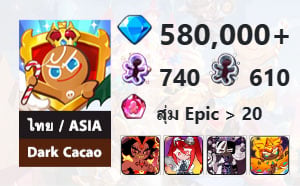 ไอดี Cookie Run: Kingdom (ไทย/ASIA) - Dark Cacao - เพชร 580,000, Burning Spice, Povidone-Iodine, Dark Cacao  (Dragon Lord), Golden Cheese + 3★ x 1