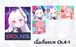 ไอดี Zone Nova - Guinevere, Naiya, Afrodite, Penny