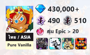 ไอดี Cookie Run: Kingdom (ไทย/ASIA) - Pure Vanilla - เพชร 430,000, Dark Cacao, Black Pearl, Stormbringer, Capsaicin + 3★ x 1