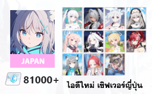 ไอดี Blue Archive (JP) - เพชร 81000, Miyako (Swimsuit), Iori, Cherino (Hot Spring) + 3★ x 8