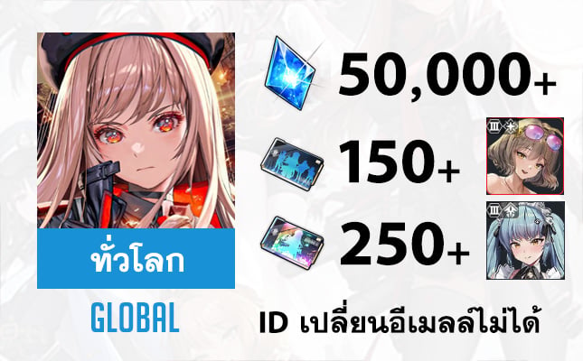 ไอดี Nikke (Global) - เพชร 50000, ตั๋ว 150+250, Anis: Sparkling Summer, Privaty: Unkind Maid