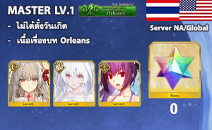 ไอดี FGO NA/Global - ทุรคา, เลดี้อวาลอน, สกาดี้ ซัมเมอร์, เพชร 0 (Orleans)