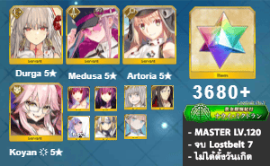 ไอดี FGO (JP) - ทุรคา, เมดูซ่า, อาเทอเรีย,+ 5✰ x 9 , เพชร 3680+ (Lostbelt 7)