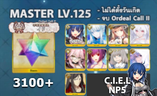 ไอดี FGO (JP) - Ciel NP5, มอร์แกน, อาเทอเรีย,+ 5✰ x 6 , เพชร 3100+ (Ordeal Call II)