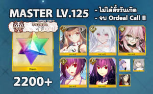 ไอดี FGO (JP) - อาเทอเรีย, เลดี้อวาลอน,+ 5✰ x 6 , เพชร 2200+ (Ordeal Call II)