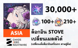 ไอดี Chaos Zero Nightmare (ASIA) - เพชร 30000 เพชร, ตั่ว 100/210