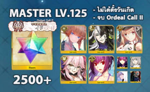 ไอดี FGO (JP) - แวนโกะ, โดมัน, อาเทอเรีย,+ 5✰ x 6 , เพชร 2500+ (Ordeal Call II)