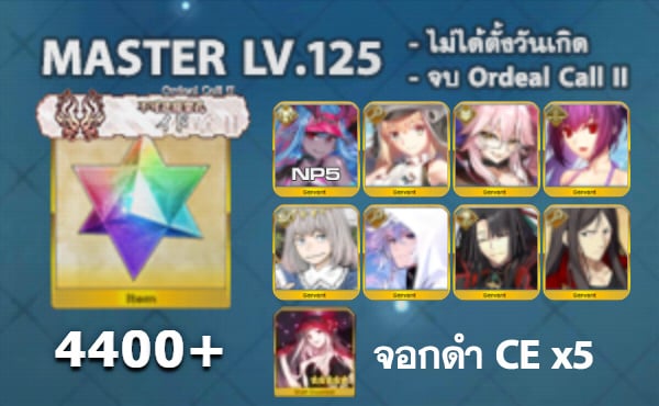 ไอดี FGO (JP) - อิบุกิโดจิ NP5, อาเทอเรีย, ทามาโมะ วิซ,+ 5✰ x 5 , จอกดำ CE x 5 เพชร 4400+ (Ordeal Call II)