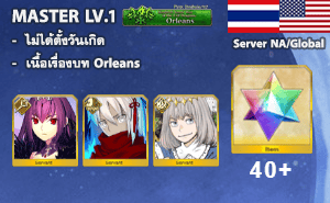 ไอดี FGO NA/Global - สกาดี้, โอกี้อัลเตอร์, โอเบรอน, เพชร 40+ (Orleans)