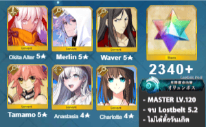 FGO ID (โอกิตะ อัลเตอร์ (ซัมเมอร์), เมอลิน, เวเวอร์, เพชร 2340+)