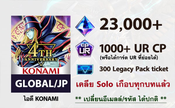 ไอดี Yu-Gi-Oh! Master Duel จบ Solo Mode - เพชร 23,000+, 1000 UR CP