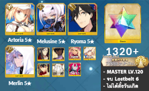ไอดี FGO (JP) - Artoria, Melusine, เรียวมะ,+ 5✰ x 5 , เพชร 1320+ (Lostbelt 6)