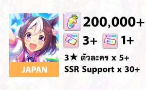 ไอดี Uma Musume (JP) - เพชร 200000, 3★x5, SSRx30