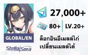 ไอดี Stella Sora (Global/EN) - เพชร 27,000 เพชร, ตั่ว 80