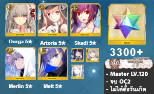 ไอดี FGO (JP) - ทุรคา, อาเทอเรีย, สกาดี้ ซัมเมอร์,+ 5✰ x 5 , เพชร 3300+ (Ordeal Call II)